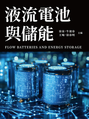 cover image of 液流電池與儲能